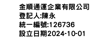 IMG-金順通運企業有限公司