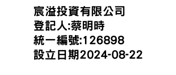IMG-宸溢投資有限公司