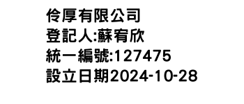 IMG-伶厚有限公司