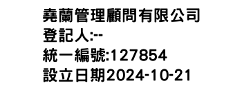 IMG-堯蘭管理顧問有限公司