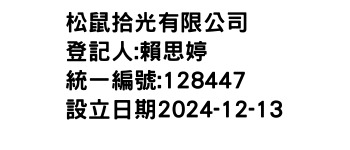 IMG-松鼠拾光有限公司