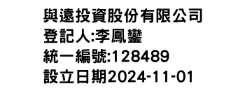 IMG-與遠投資股份有限公司