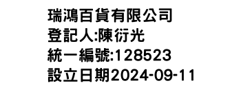 IMG-瑞鴻百貨有限公司