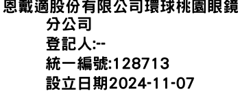 IMG-恩戴適股份有限公司環球桃園眼鏡分公司