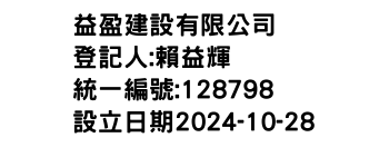 IMG-益盈建設有限公司