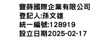 IMG-豐蒔國際企業有限公司