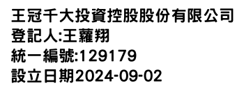 IMG-王冠千大投資控股股份有限公司