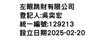 IMG-左眼跳財有限公司