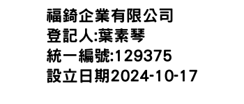 IMG-福錡企業有限公司