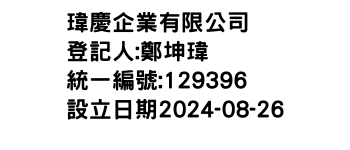 IMG-瑋慶企業有限公司