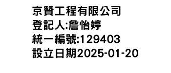 IMG-京贊工程有限公司