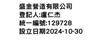 IMG-盛金營造有限公司