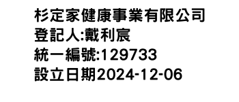 IMG-杉定家健康事業有限公司