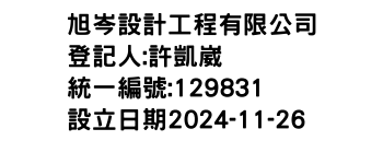 IMG-旭岑設計工程有限公司