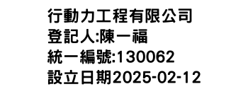 IMG-行動力工程有限公司