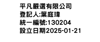 IMG-平凡嚴選有限公司