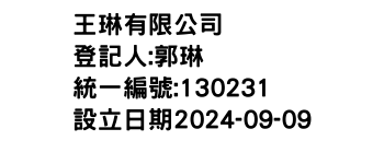 IMG-王琳有限公司