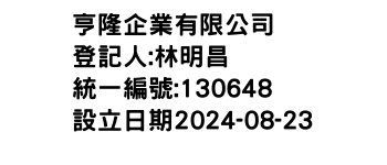 IMG-亨隆企業有限公司