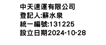 IMG-中天速運有限公司