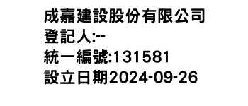 IMG-成嘉建設股份有限公司