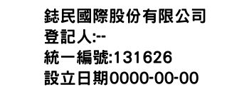 IMG-鋕民國際股份有限公司