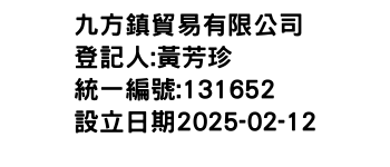 IMG-九方鎮貿易有限公司