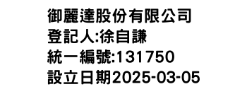 IMG-御麗達股份有限公司