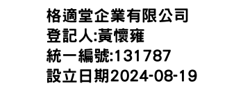 IMG-格適堂企業有限公司