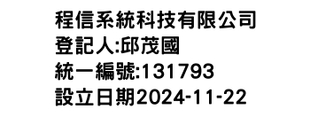 IMG-程信系統科技有限公司