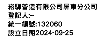 IMG-崧驊營造有限公司屏東分公司