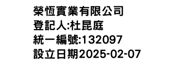 IMG-榮恆實業有限公司