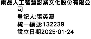 IMG-雨品人工智慧影業文化股份有限公司