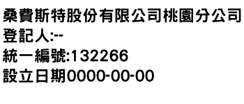 IMG-桑費斯特股份有限公司桃園分公司