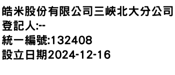 IMG-皓米股份有限公司三峽北大分公司