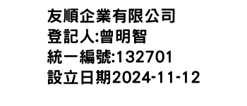 IMG-友順企業有限公司