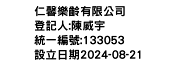 IMG-仁馨樂齡有限公司