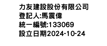 IMG-力友建設股份有限公司