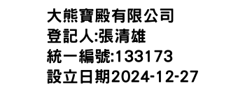 IMG-大熊寶殿有限公司