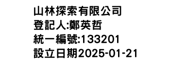 IMG-山林探索有限公司