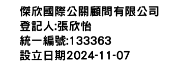 IMG-傑欣國際公關顧問有限公司