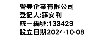 IMG-譽美企業有限公司