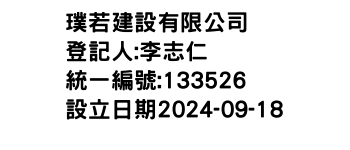 IMG-璞若建設有限公司