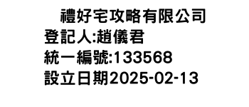 IMG-喆禮好宅攻略有限公司