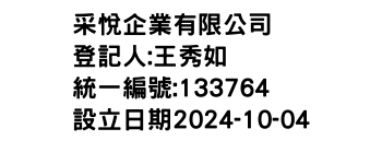 IMG-采悅企業有限公司