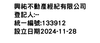 IMG-興祐不動產經紀有限公司