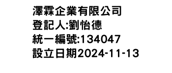 IMG-澤霖企業有限公司