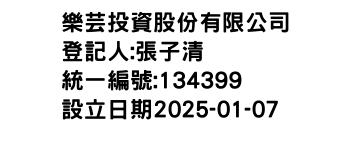 IMG-樂芸投資股份有限公司