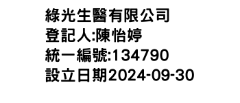 IMG-綠光生醫有限公司