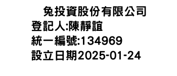 IMG-悦兔投資股份有限公司