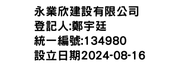 IMG-永業欣建設有限公司